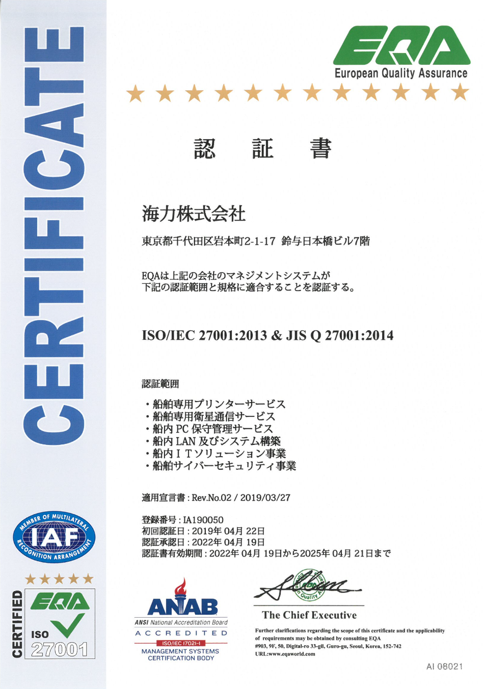ISO27001認証書