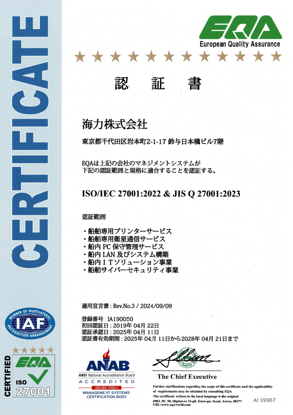 2025年更新 ISO/IEC 27001:2022 証明書