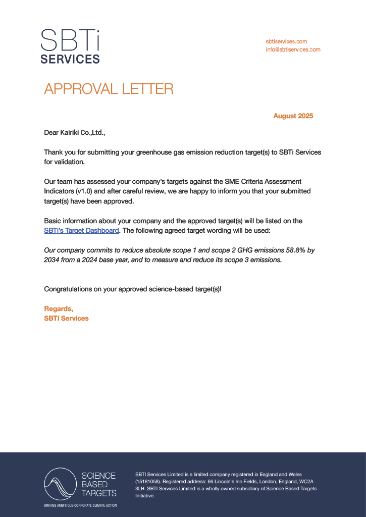 2025年取得 SBT認定承認書
